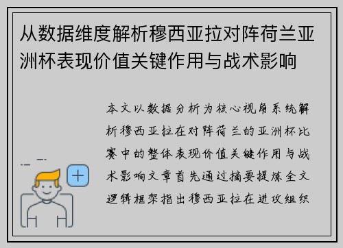 从数据维度解析穆西亚拉对阵荷兰亚洲杯表现价值关键作用与战术影响 从数据维度解析穆西亚拉对阵荷兰亚洲杯表现价值关键作用与战术影响